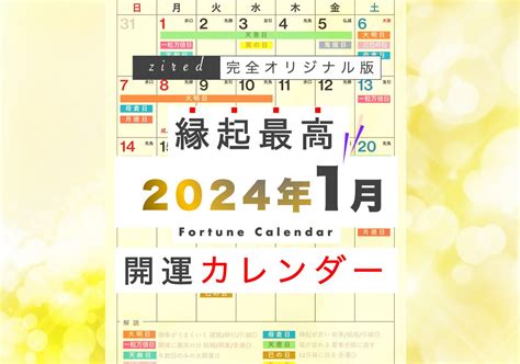 8月8日吉日|縁起のいい日2024年開運カレンダー！天赦日・。